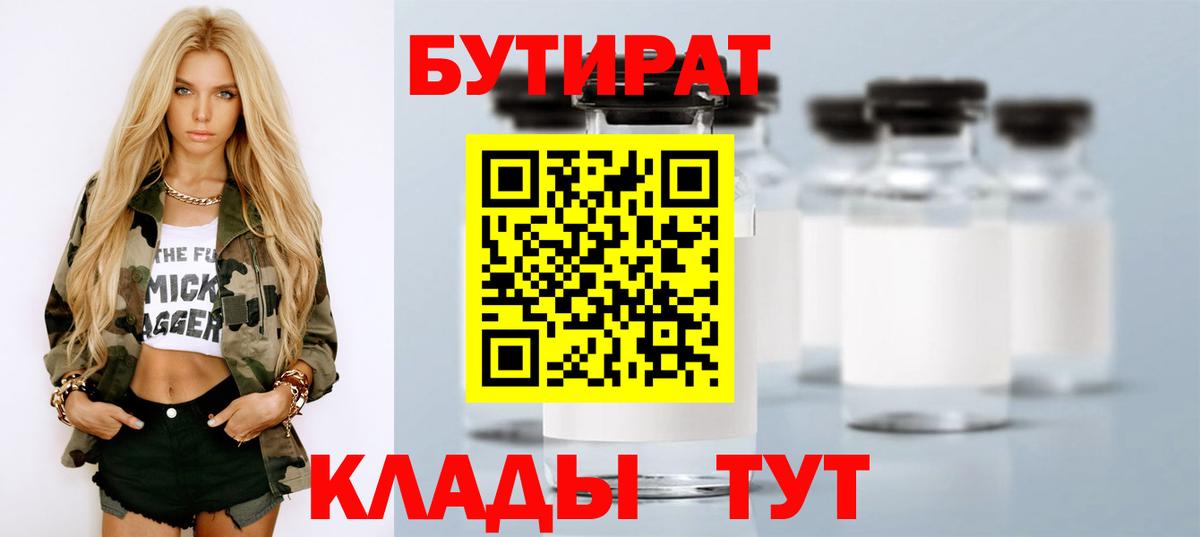Ачинск  БУТИРАТ  Вход с VPN  БУТИРАТ буратино 