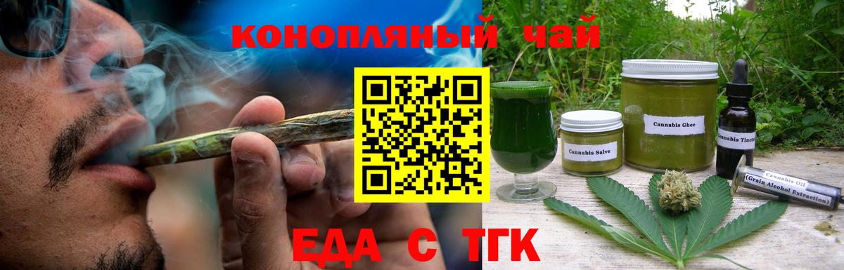 Ачинск  Печенье с ТГК конопля  Вход с VPN 