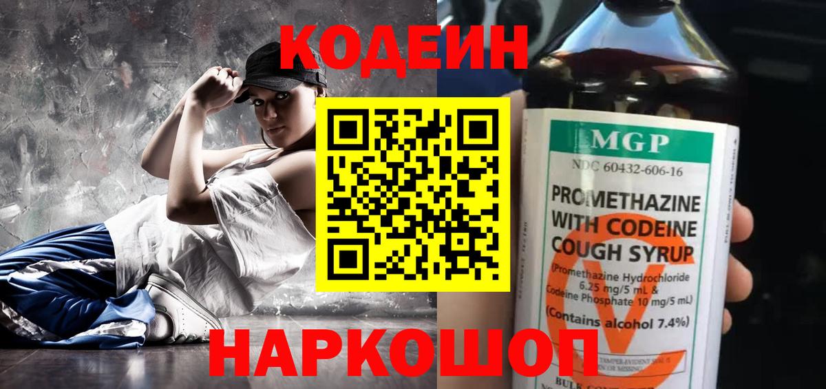 Ачинск  Codein напиток Lean (лин)  Кодеин напиток Lean (лин)  Вход с VPN 