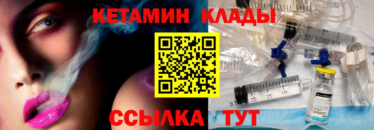 Кетамин VHQ Ачинск
