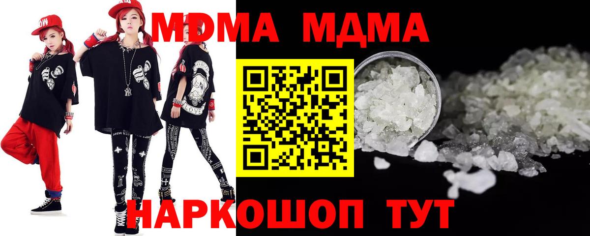 MDMA crystal  Вход с VPN  Ачинск  МДМА  MDMA crystal 