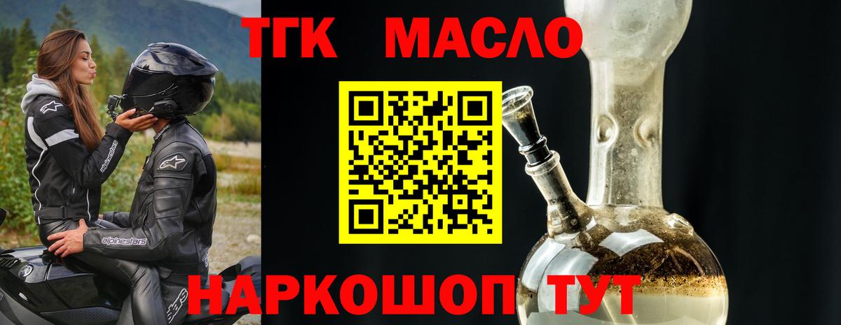 ТГК вейп с тгк Ачинск